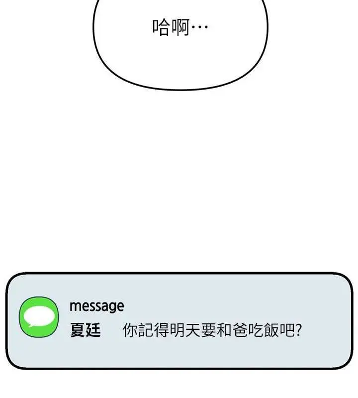 漫画《Beautiful Days》第83话第23张图