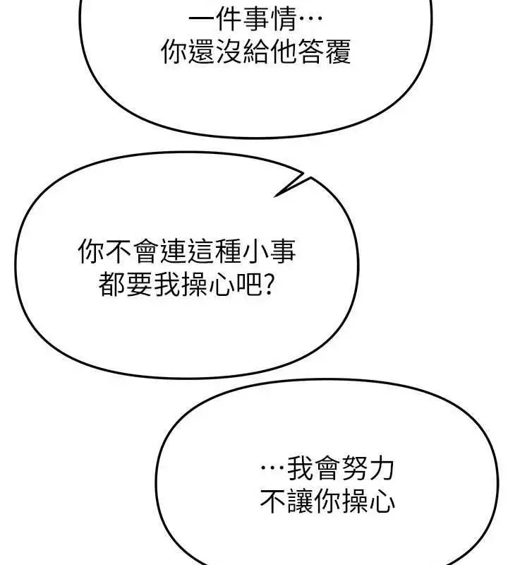 漫画《Beautiful Days》第83话第46张图