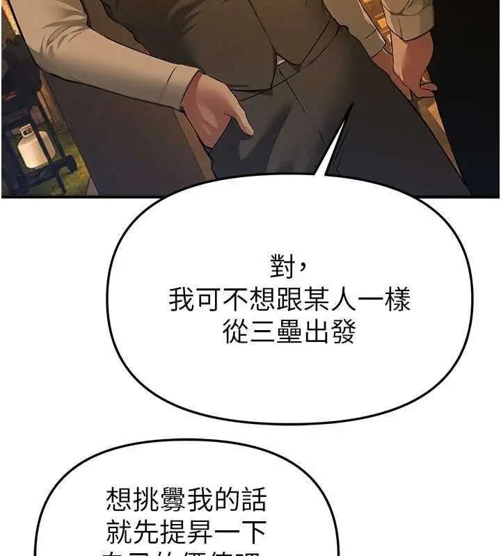 漫画《Beautiful Days》第83话第59张图