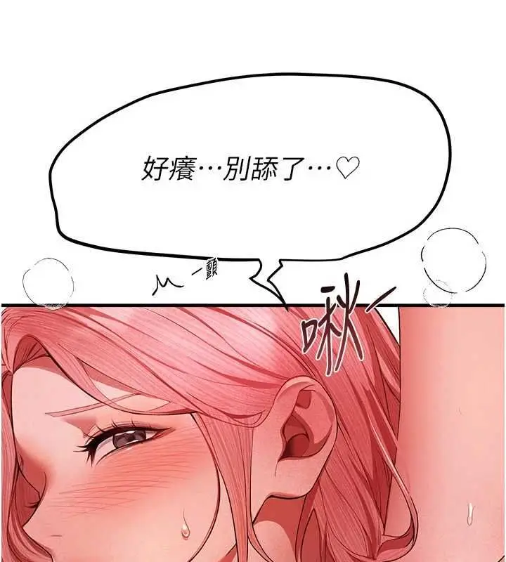 漫画《Beautiful Days》第84话第103张图