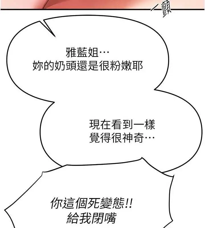 漫画《Beautiful Days》第84话第27张图