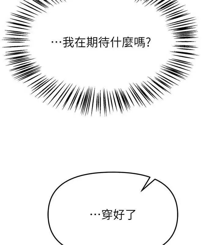 漫画《Beautiful Days》第84话第37张图