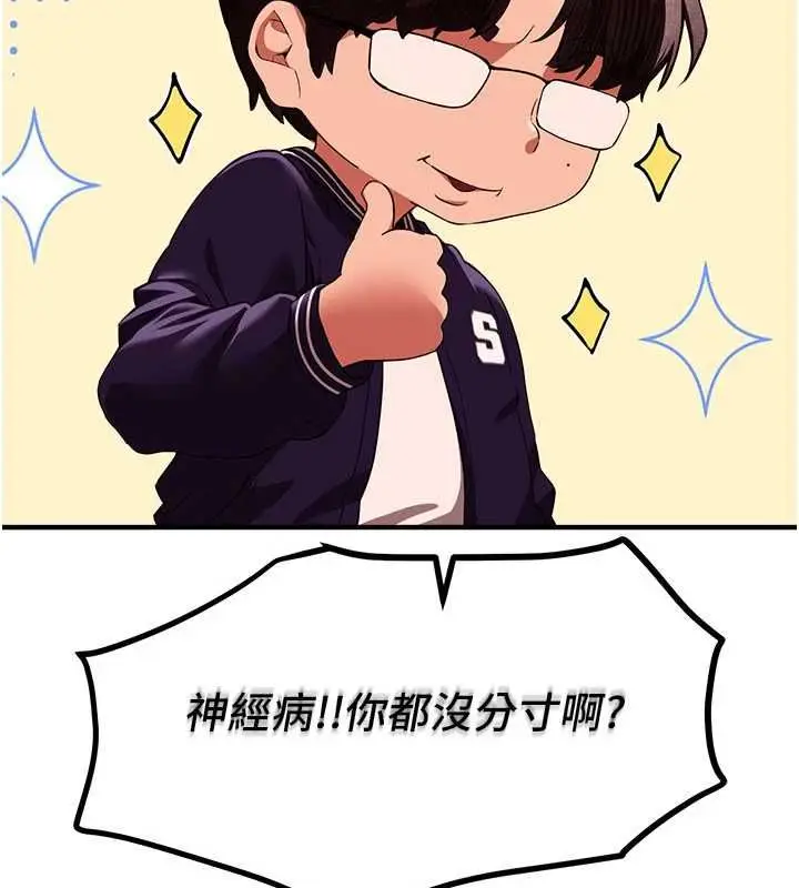 漫画《Beautiful Days》第84话第51张图