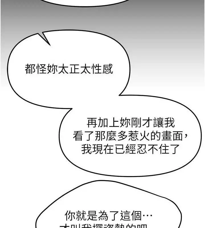 漫画《Beautiful Days》第84话第95张图