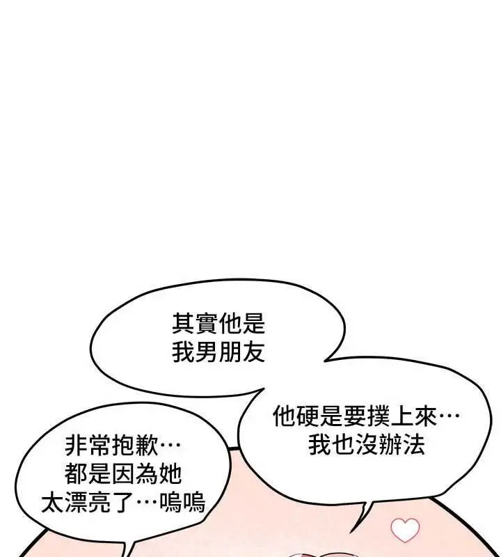 漫画《Beautiful Days》第85话第146张图