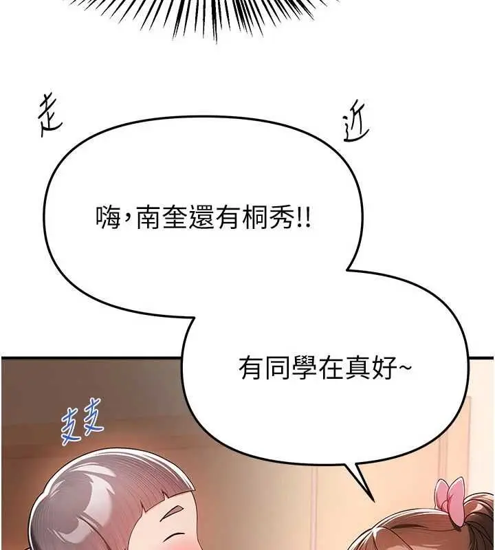 漫画《Beautiful Days》第85话第25张图