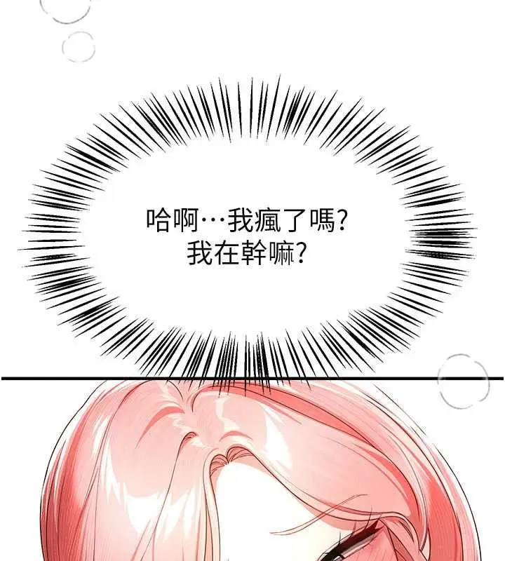 漫画《Beautiful Days》第85话第50张图