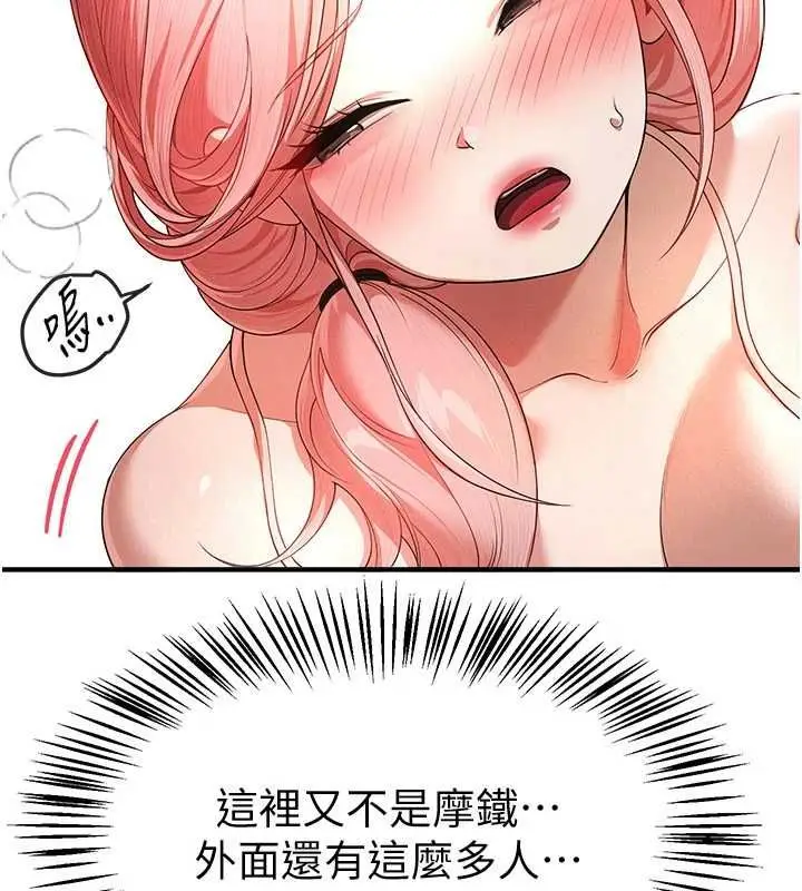 漫画《Beautiful Days》第85话第51张图
