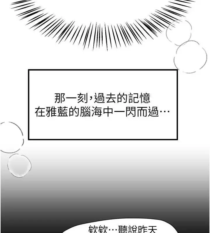 漫画《Beautiful Days》第85话第52张图