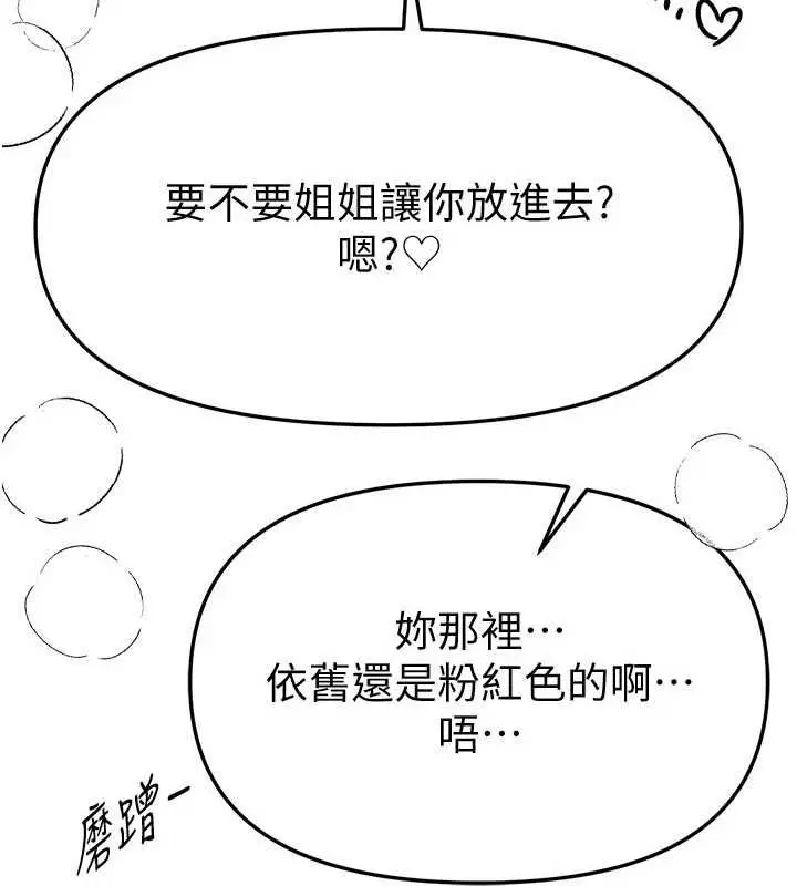 漫画《Beautiful Days》第85话第74张图