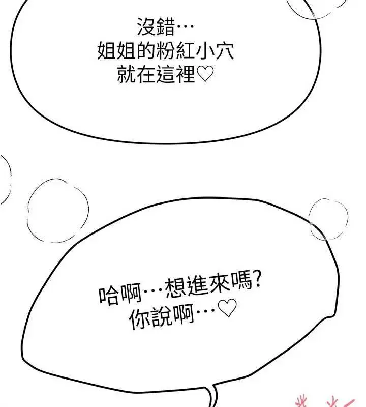 漫画《Beautiful Days》第85话第76张图
