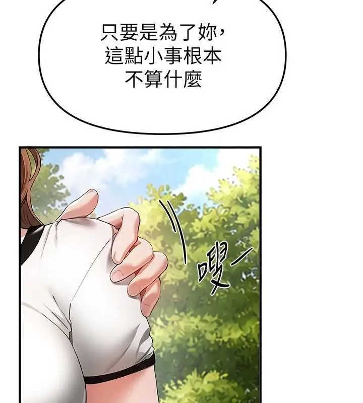 漫画《Beautiful Days》第85话第9张图