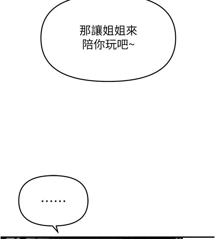 漫画《Beautiful Days》第86话第136张图