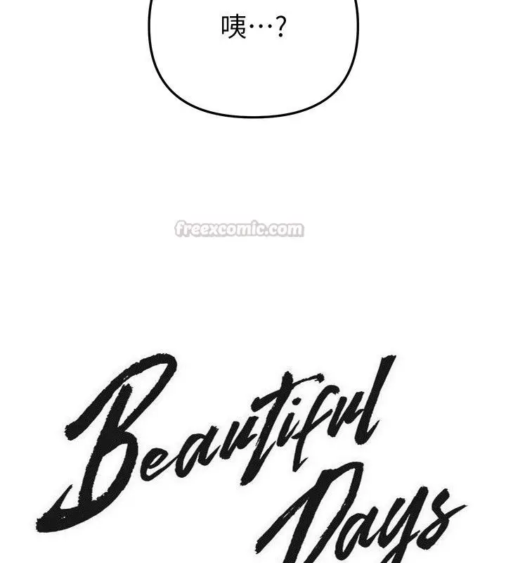 漫画《Beautiful Days》第86话第15张图