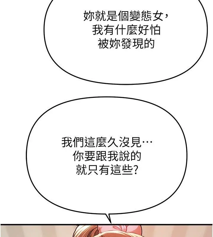 漫画《Beautiful Days》第86话第24张图