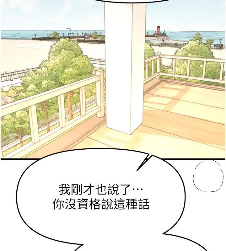 漫画《Beautiful Days》第86话第57张图