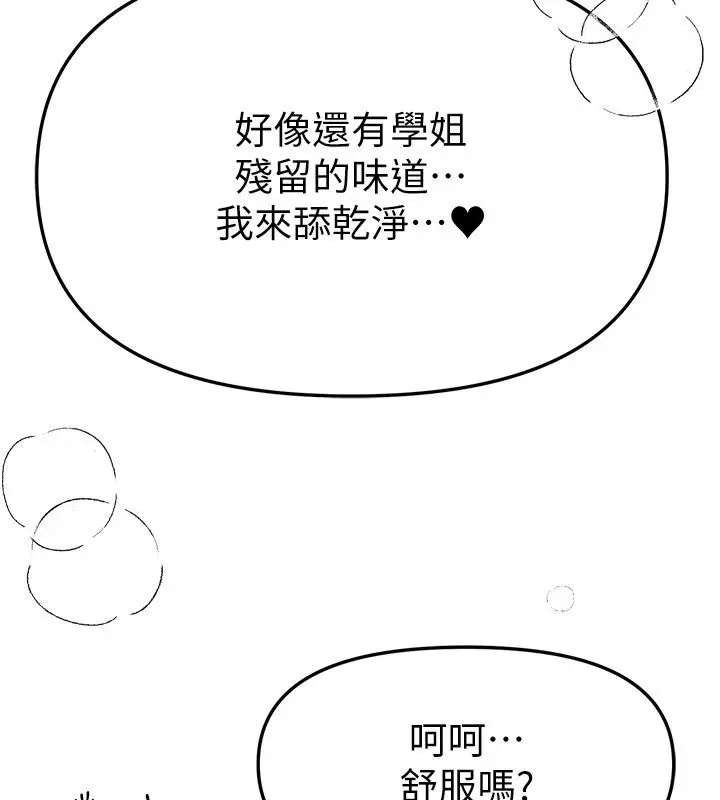 漫画《Beautiful Days》第86话第74张图