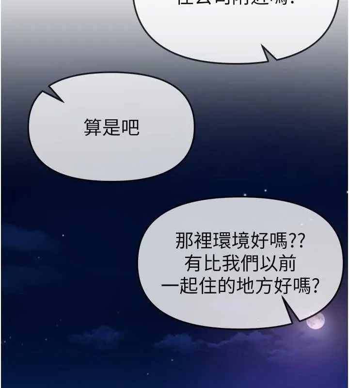 漫画《Beautiful Days》第87话第111张图