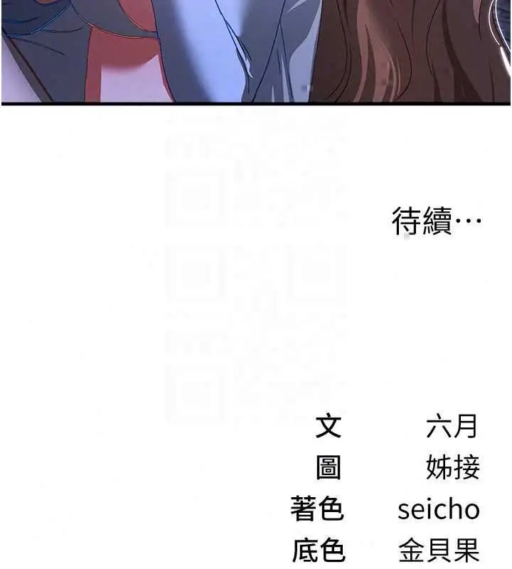 漫画《Beautiful Days》第87话第144张图