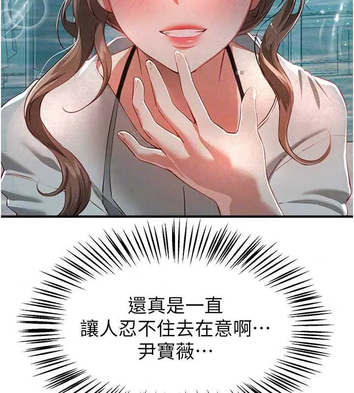 漫画《Beautiful Days》第87话第37张图