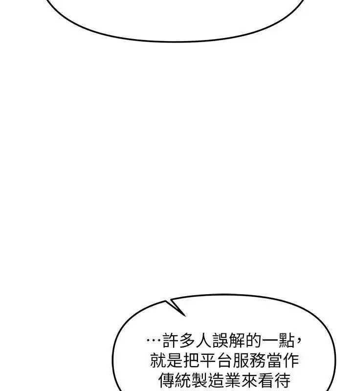 漫画《Beautiful Days》第87话第54张图