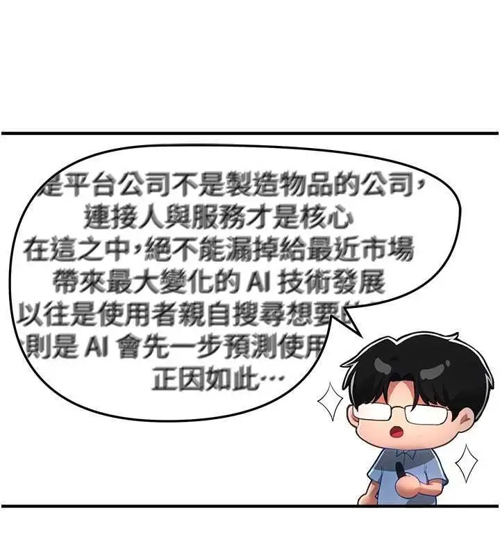 漫画《Beautiful Days》第87话第56张图
