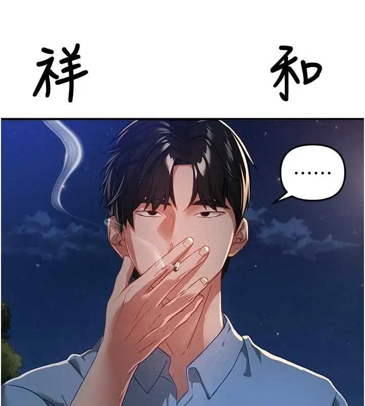 漫画《Beautiful Days》第87话第89张图