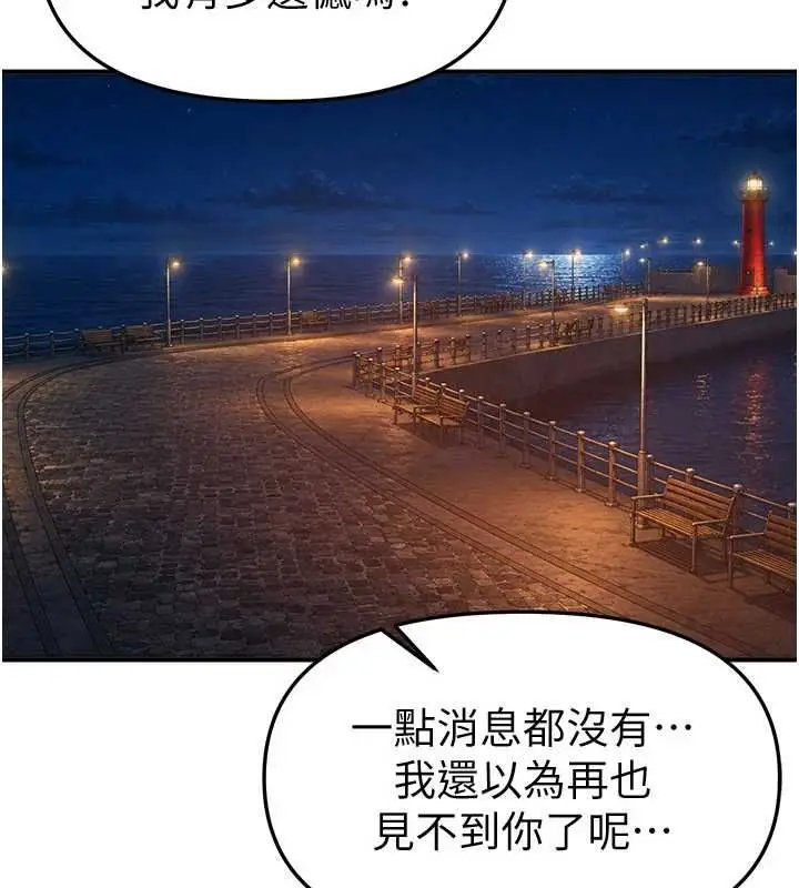 漫画《Beautiful Days》第87话第98张图