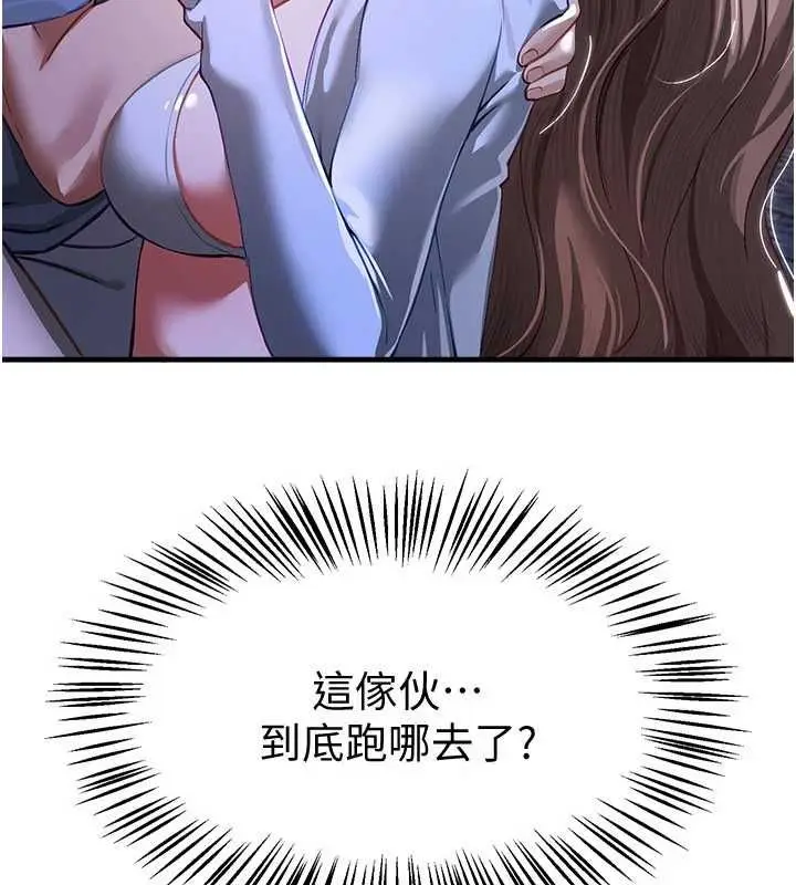 漫画《Beautiful Days》第88话第14张图