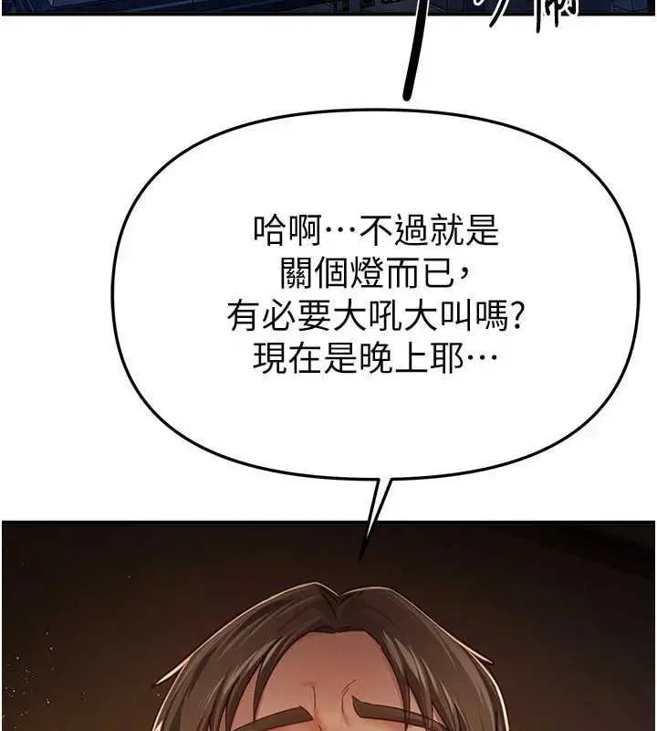 漫画《Beautiful Days》第88话第144张图