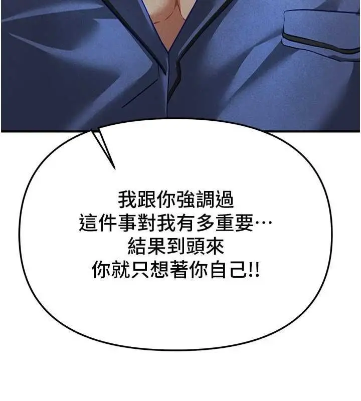 漫画《Beautiful Days》第88话第146张图