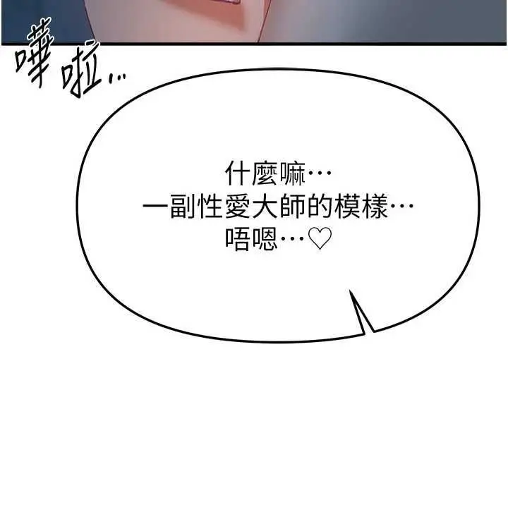 漫画《Beautiful Days》第88话第61张图