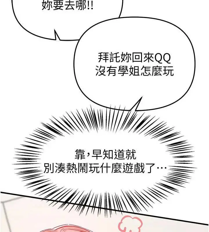 漫画《Beautiful Days》第88话第9张图
