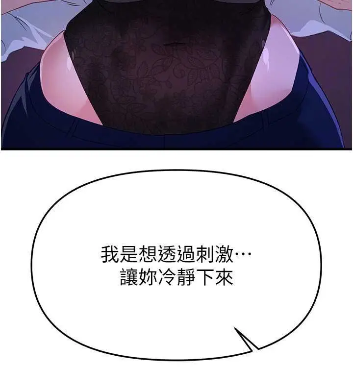 漫画《Beautiful Days》第89话第102张图