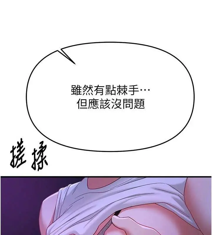 漫画《Beautiful Days》第89话第113张图