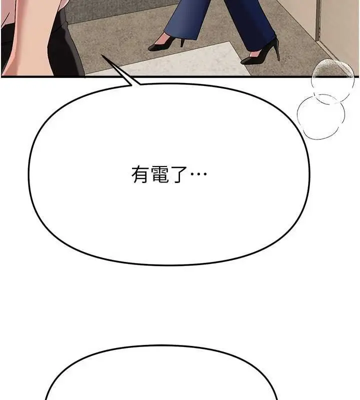 漫画《Beautiful Days》第89话第138张图