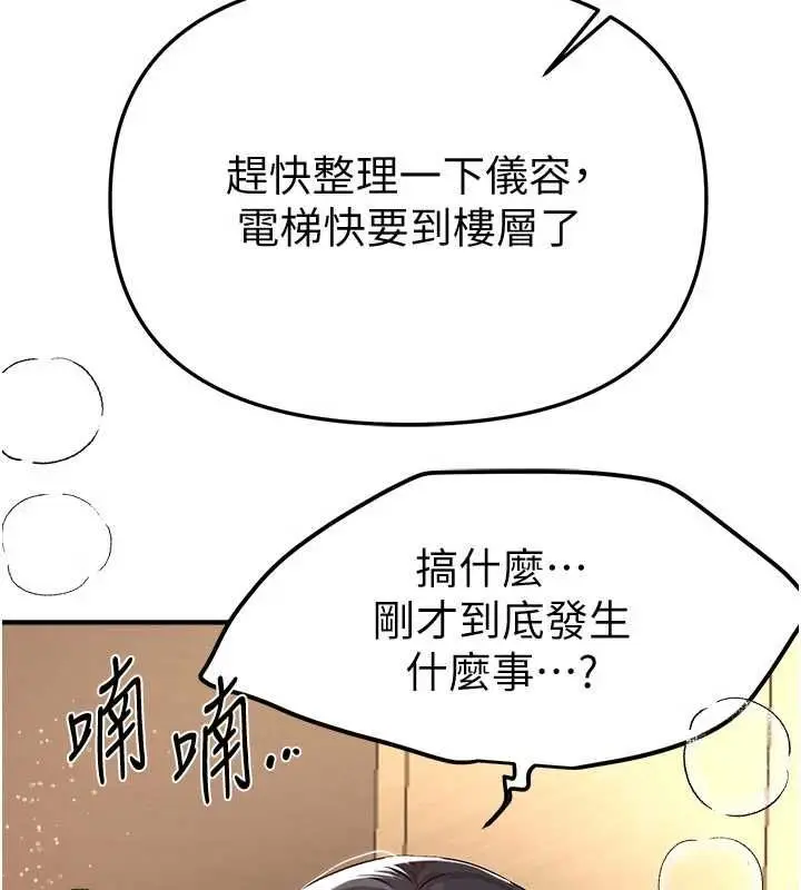 漫画《Beautiful Days》第89话第141张图