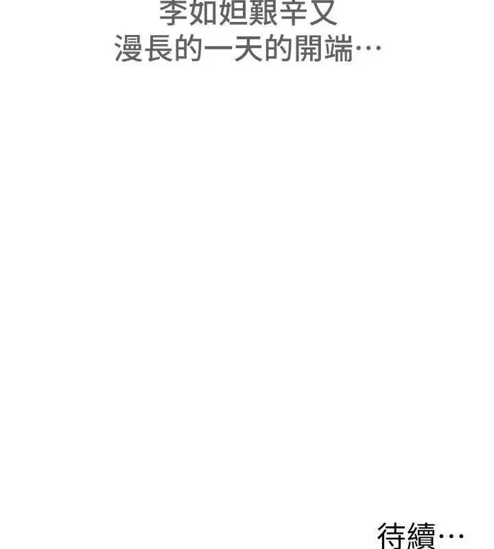 漫画《Beautiful Days》第89话第158张图