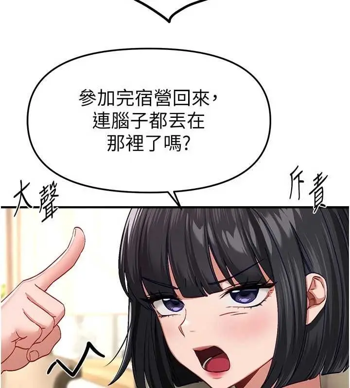 漫画《Beautiful Days》第89话第20张图