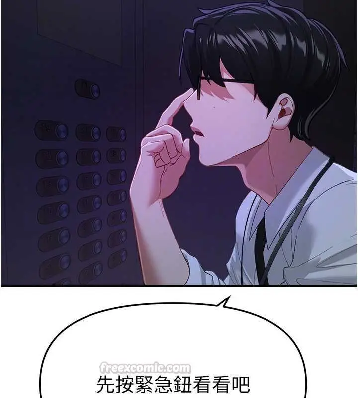 漫画《Beautiful Days》第89话第45张图