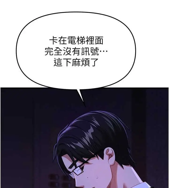 漫画《Beautiful Days》第89话第50张图