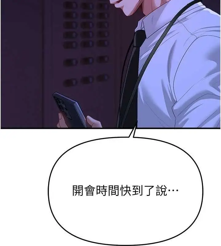 漫画《Beautiful Days》第89话第51张图