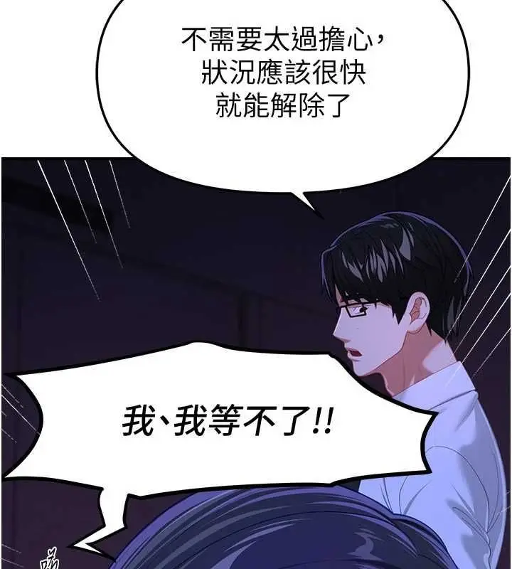 漫画《Beautiful Days》第89话第63张图