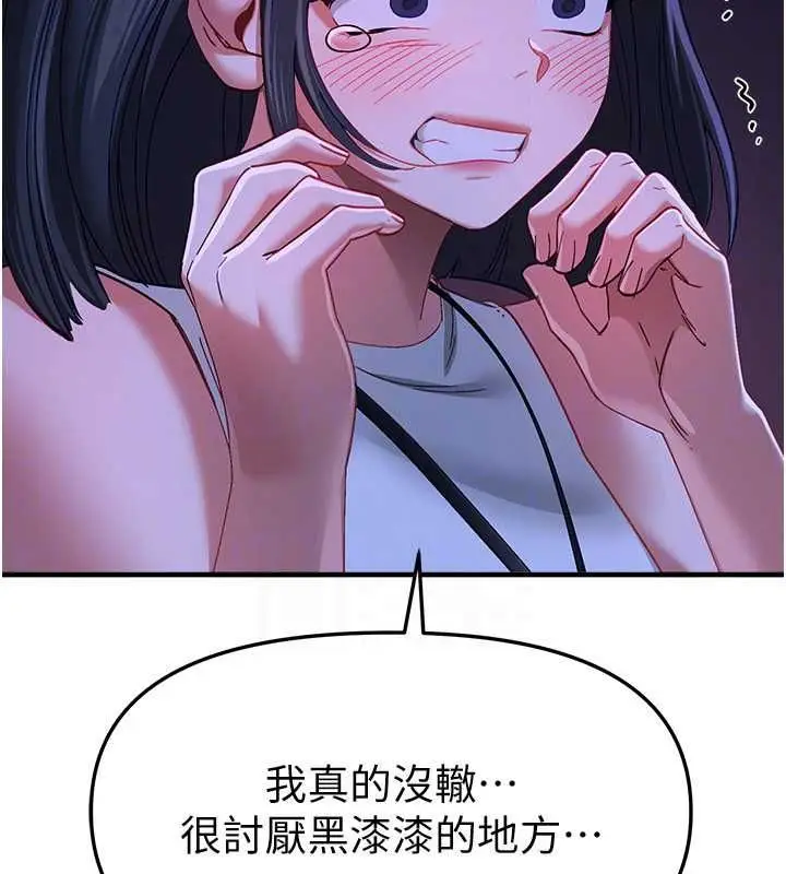 漫画《Beautiful Days》第89话第68张图