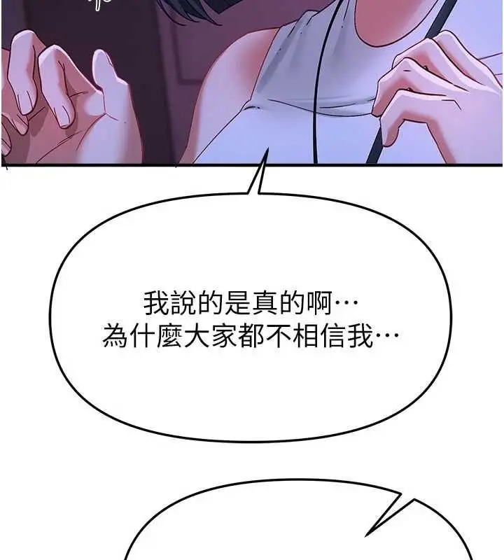漫画《Beautiful Days》第89话第73张图