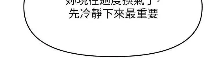 漫画《Beautiful Days》第89话第88张图