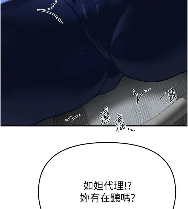 漫画《Beautiful Days》第90话第10张图