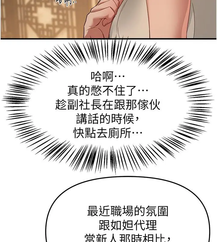 漫画《Beautiful Days》第90话第100张图