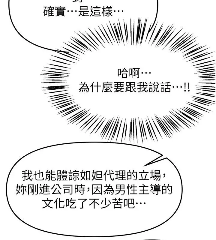 漫画《Beautiful Days》第90话第103张图