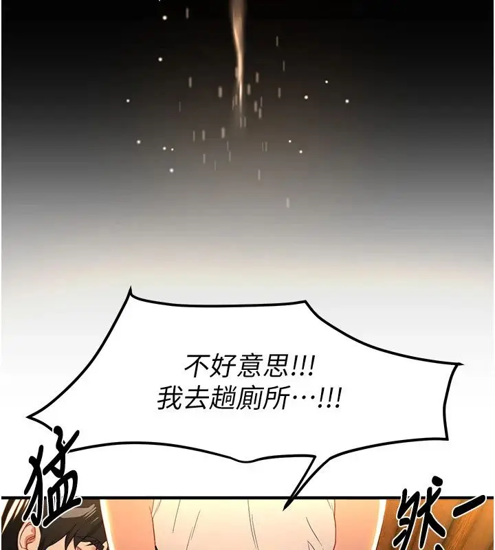 漫画《Beautiful Days》第90话第111张图